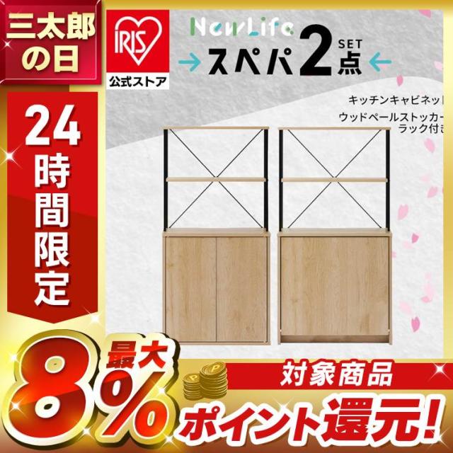 【設置サービス込み】＼スペパシリーズ 2点セット／ 食器棚 60cm レンジ台 キッチンボード ゴミ箱 2分割 分別 ダストボックス おしゃれ 収納 スリム 一人暮らし アイリスオーヤマ *