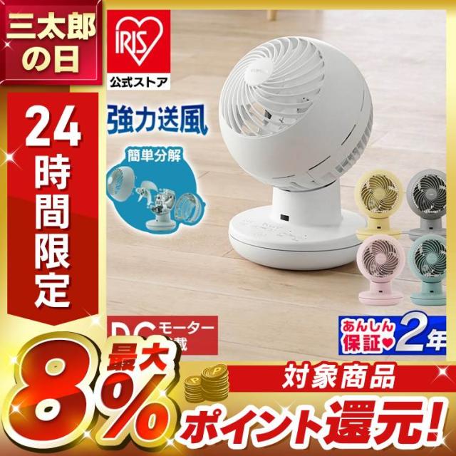 サーキュレーター アイリスオーヤマ dcモーター 静音 洗える 上下 左右 