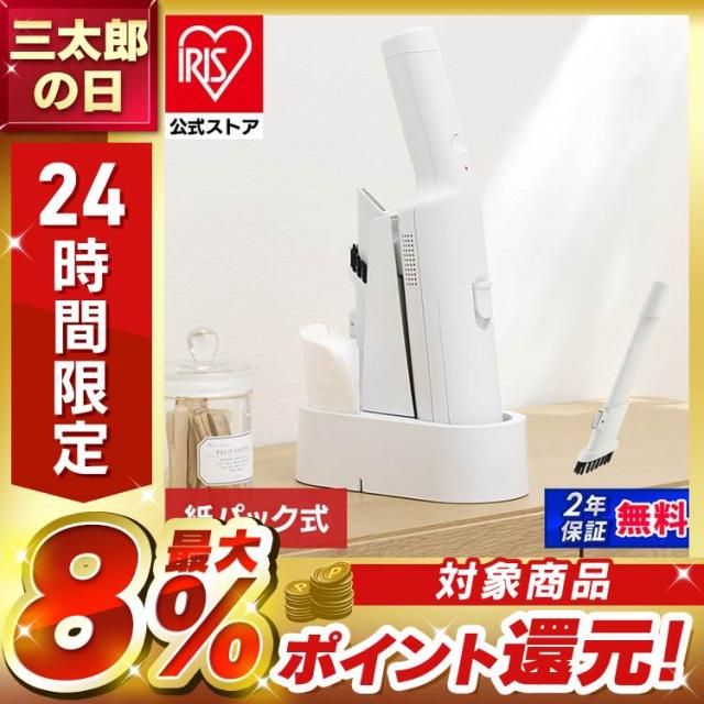 サイクロン 紙パック式 ハンディクリーナー アイリスオーヤマ アイリス