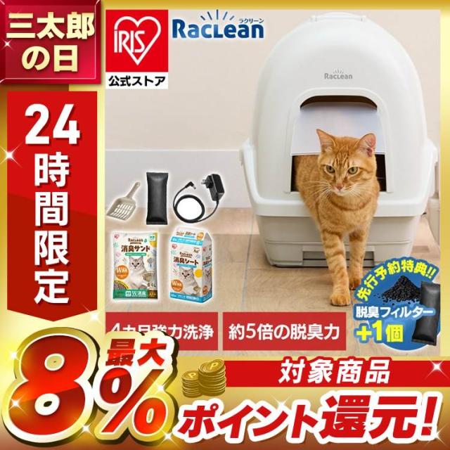 猫 トイレ アイリスオーヤマ ラクリーン 炭 脱臭ファン付き 猫トイレ