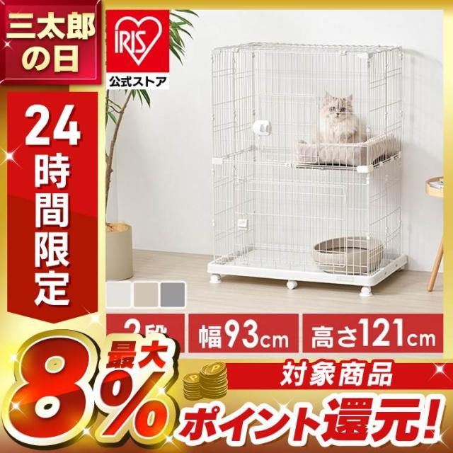 猫 ケージ 2段 アイリスオーヤマ ワイド ゆったり設計 キャスター付 扉