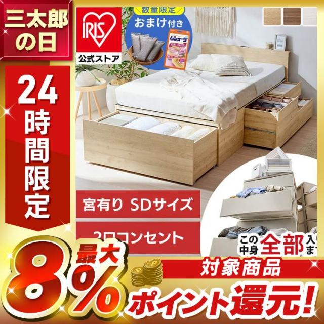 ベッド セミダブル 収納 大容量 超収納 引出し 4個 棚 2口コンセント 