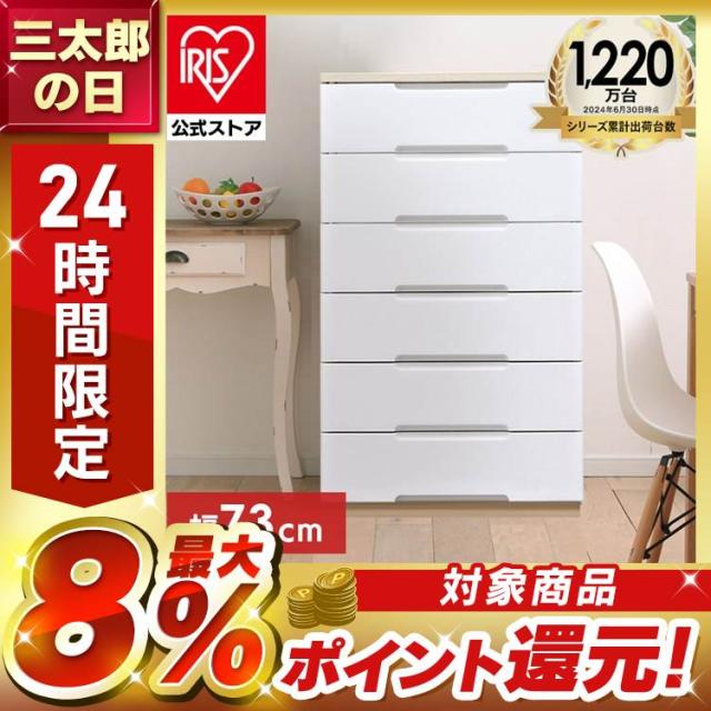 チェスト 6段 収納棚 洋服タンスランドリーチェスト 収納ケース 収納