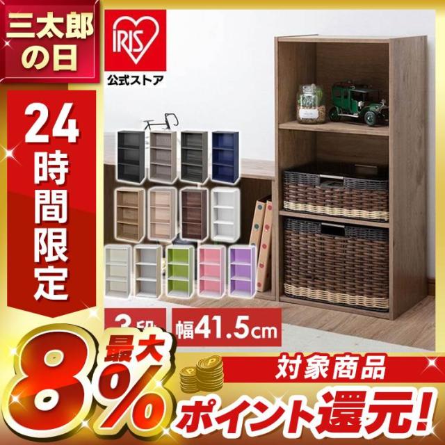 カラーボックス 3段 収納ボックス 幅41.5 奥行29 高さ88 棚 収納 収納