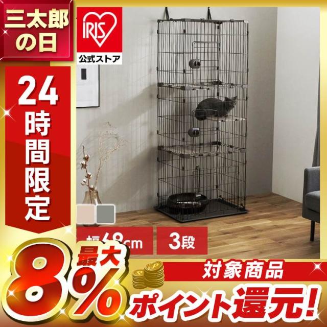 キャットケージ ケージ コンパクト コンパクトキャットケージ3段