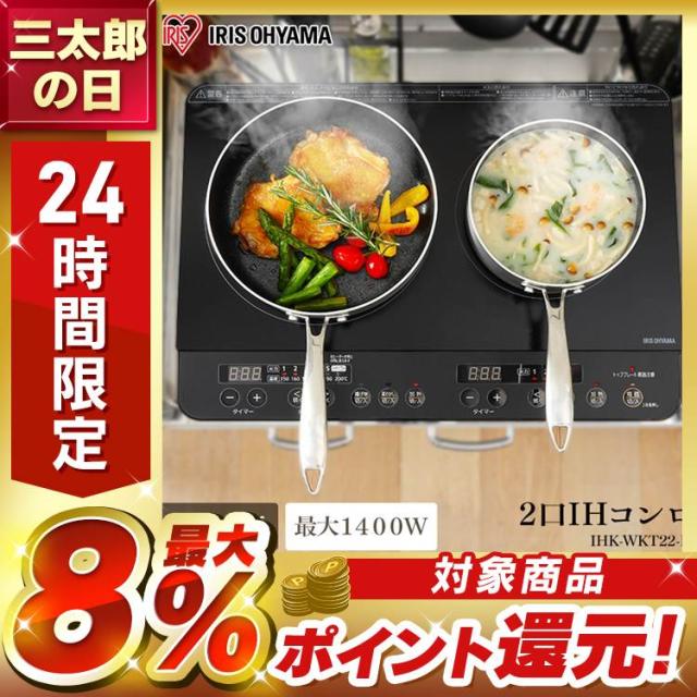 2口IHコンロ IHK-WKT23-B ブラック 2口 IH コンロ IHコンロ 1400W