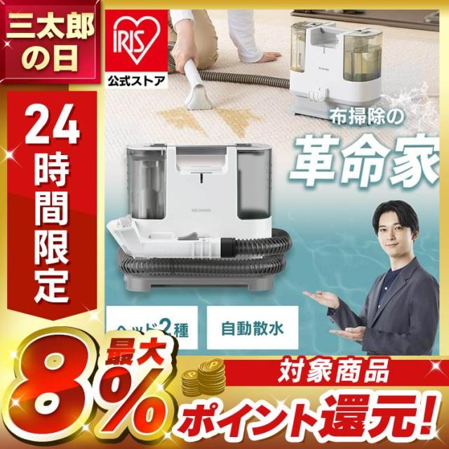 リンサークリーナー カーペットクリーナー アイリスオーヤマ RNS-P10-W 