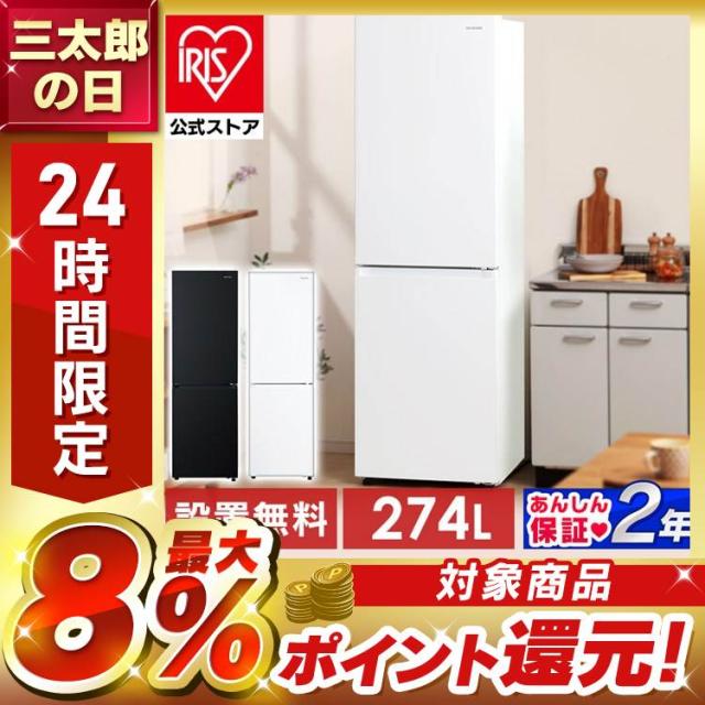冷蔵庫 274L ファン式 自動霜取り 一人暮らし 二人暮らし 霜取り不要