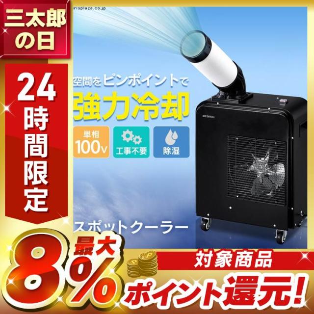 クーラー エアコン 冷房 冷風機 冷却機 スポットクーラー 1.8kW ISAC