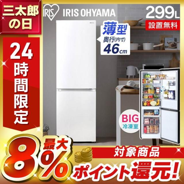 アイリスオーヤマ冷凍冷蔵庫162L　省エネ　自動霜取り機能付き　2024年製 生活家電 アイリスオーヤマ冷凍冷蔵庫162L 省エネ 自動霜取り機能付き