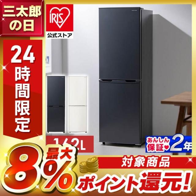 冷蔵庫 一人暮らし 冷凍冷蔵庫 162L アイリスオーヤマ 新生活 IRSE-16A