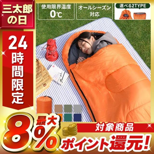 寝袋 封筒型 シュラフ 枕付き オールシーズン対応 使用限界温度 0