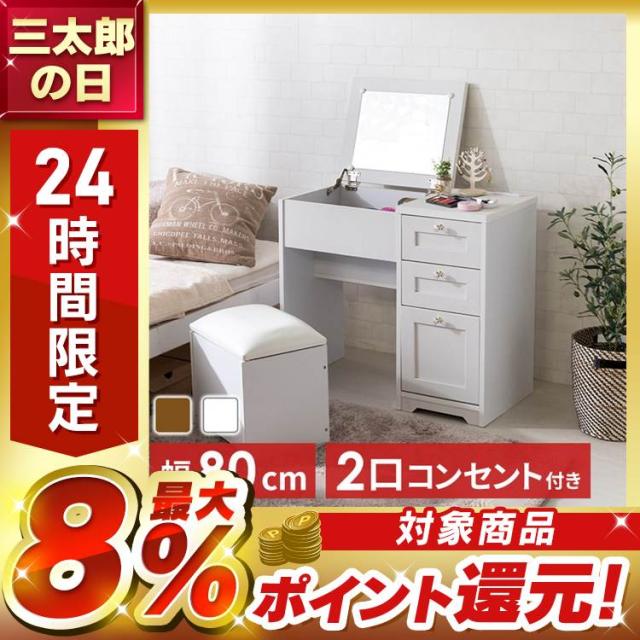 ドレッサー ホワイト ブラウン インテリア シンプル コンセント付き デスクチェアセット デスク チェア イス いす 鏡台 化粧台 ミラー コスメ 収納 メイク台 メーク台 椅子付き イス付き 鏡 つくえ 机 ホワイト ブラウン おしゃれ 新生活 送料無料 【int】
