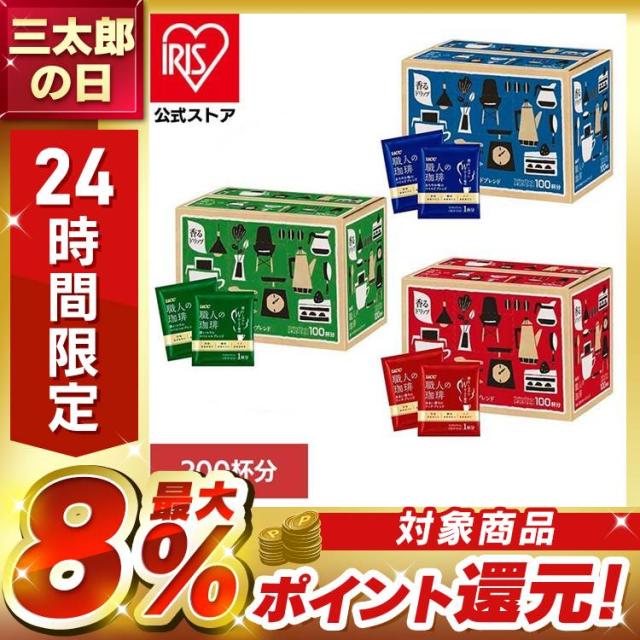(200杯) 職人の珈琲 ドリップコーヒー まろやか味のマイルドブレンド 深コクスペシャル 甘い香モカ 100P 350688 UCC プラザセレクト 送料無料