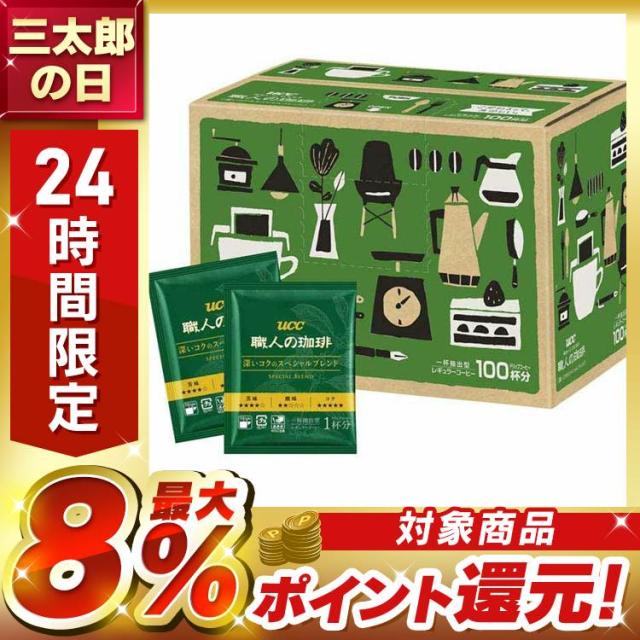 (200杯) 職人の珈琲 ドリップコーヒー 深いコクのスペシャルブレンド 100P 350690 UCC プラザセレクト 送料無料