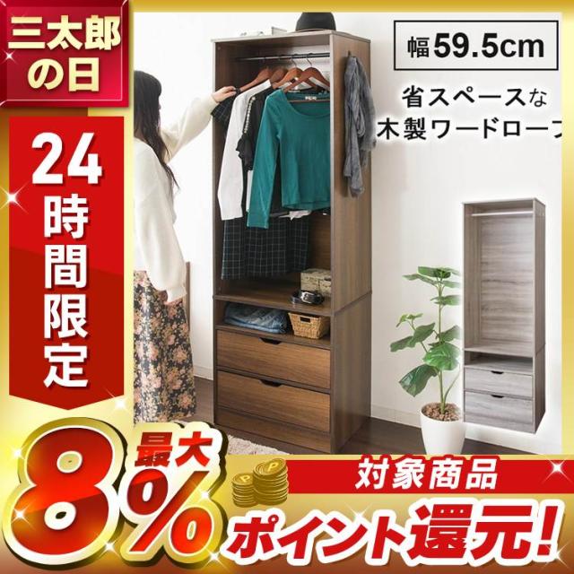 木製ハンガーラック 収納ボックス付き ワードローブ 木製ワードローブ 幅60 衣類収納 ハンガーラック