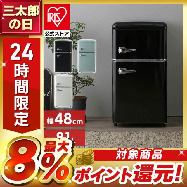 冷蔵庫 小型冷蔵庫 一人暮らし 新生活 冷凍庫 81L PRR-082D-B 小型