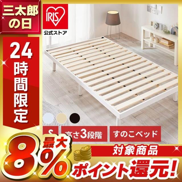 すのこベッド シングル 天然パイン 3段階調節 耐荷重200kg 湿気対策 すのこベッド シングル 高さ調節 3段階 耐荷重 約200kg 天然木 パイン