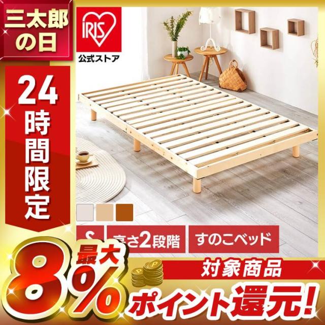 ベッド すのこ ローベッド フレーム すのこベッド シングル 組み立て