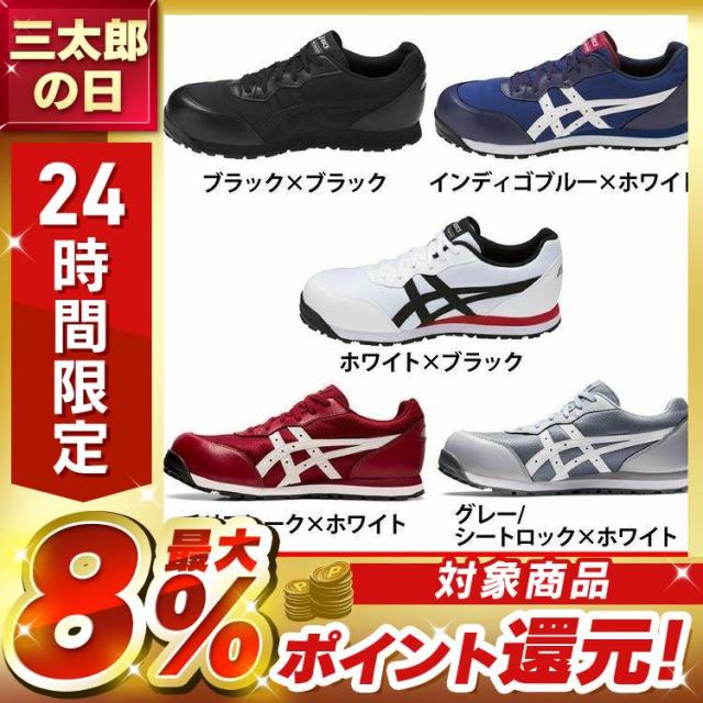 ウィンジョブ CP201 FCP201 25.5〜27.0cm アシックス 全5色・4サイズ