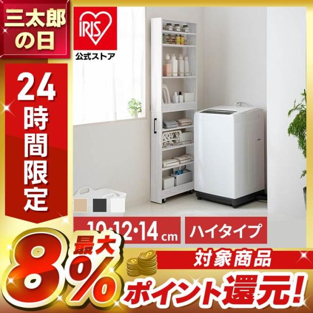 隙間収納ハイタイプ 14cm 12cm 10cm FRM-012-IR FRM-011-IR FRM-010-IR