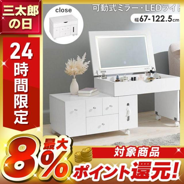 コスメワゴン ホワイト MUD-6629WH [代引不可] ドレッサー 化粧台 鏡台 ワゴン 伸縮式 女優ライト LEDライト 白 おしゃれ コンパクト 収納 キャスター付き メイク ロータイプ ローテーブル 送料無料