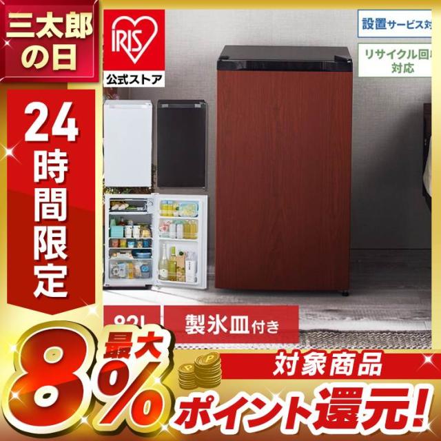 冷蔵庫 一人暮らし 92L 小型 1ドア 右開き コンパクト 温度調節6段階