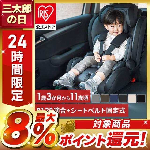 チャイルドシート 1歳3か月から4歳頃 ジュニアシート 3歳から11歳頃