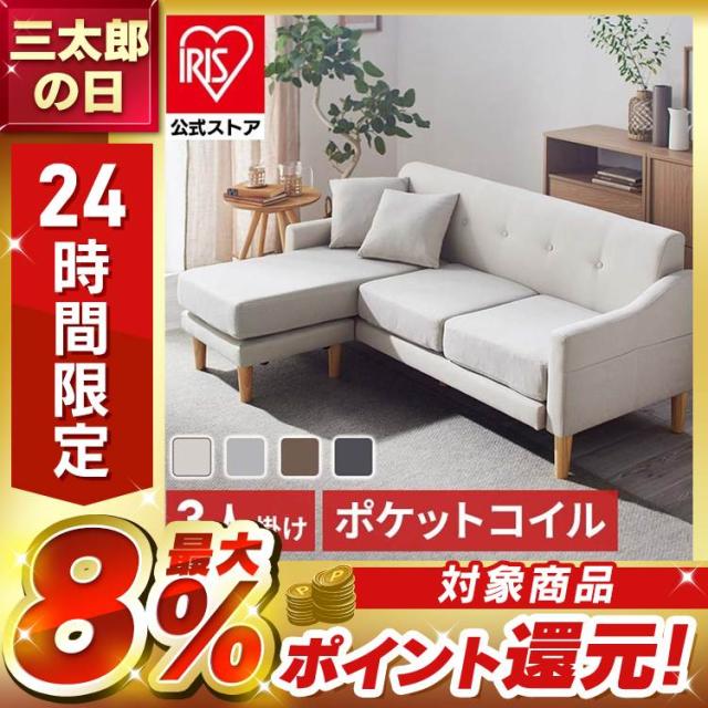 ソファ 3人掛け レイアウト自由 カウチソファ CCS-3S 全4色 ソファ