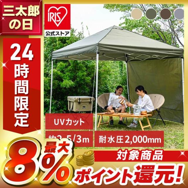 タープテント 2.5m スチール 丈夫 高さ3段階 UVカット カット率98％ 耐