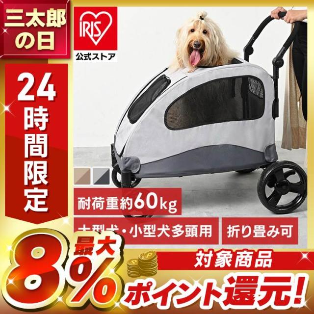 ペットカート 多頭飼い 中型犬 コンフォータブルペットカート