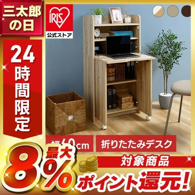 ライティングビューロー 勉強机 折りたためる ライティングデスク 幅60