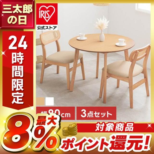 収納家具 テーブル ダイニングテーブル 【2梱包】ダイニング3点セット SH-8640LNT54NA3S [代引不可] ダイニング3点セット ダイニングテーブル 2人ダイニングセット 丸テーブル 韓国インテリア カフェ風 かわいい ナチュラル 天然木 シンプル 送料無料
