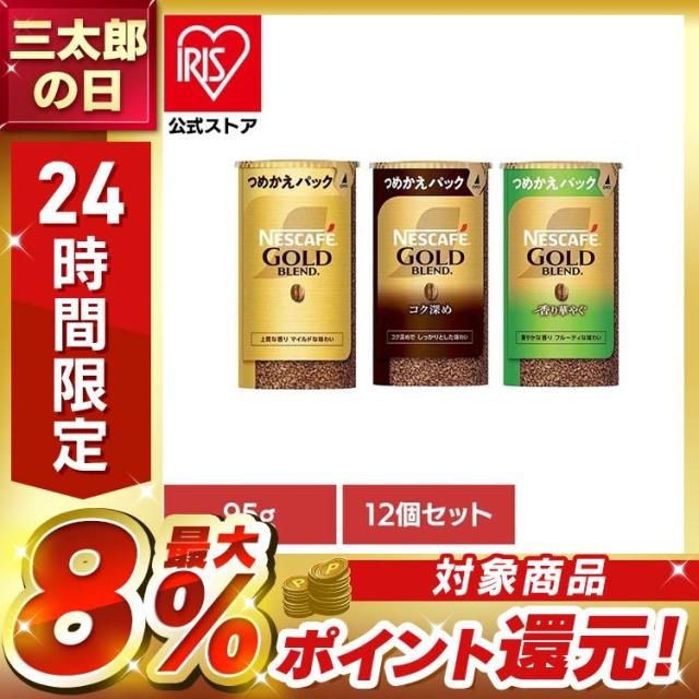 【12個セット】 コーヒー インスタント インスタントコーヒー ネスカフェ ゴールドブレンド 詰め替え エコ＆システムパック (つめかえパック) 95g ゴールドブレンドコク深め ゴールドブレンド香り華やぐ 大容量 まとめ買い ネスレ NESCAFE *