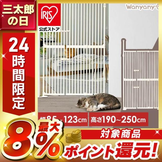 ペットゲート 猫 突っ張り ハイタイプ 高さ190〜250cm 幅85〜123cm