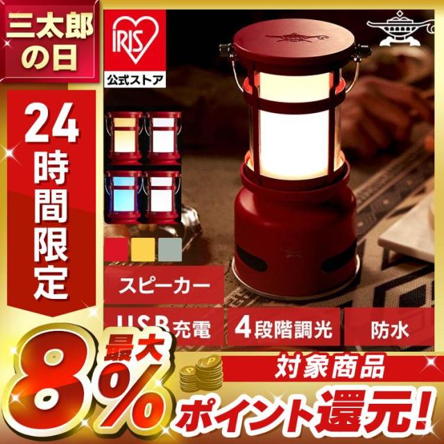 ＼10,OFFクーポン!~6/16 9:59／アウトドア キャンプ センゴクアラジン プチランタンスピーカー SALSP01 日本エー・アイ・シー アラジン センゴクアラジン アウトドア ランタン スピーカー ランタンスピーカー LED LEDランタン キャンプ おしゃれ 送料無料