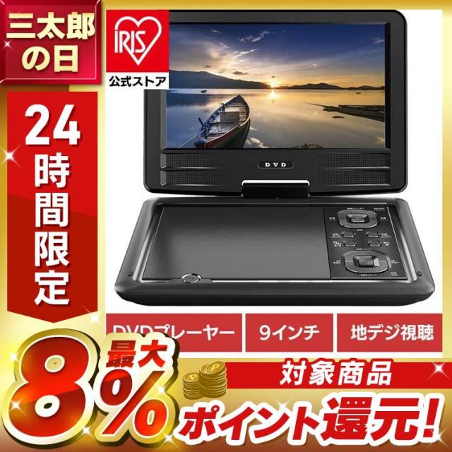 DVDプレーヤー ポータブル フルセグ 9インチ コンパクト 多軸回転型