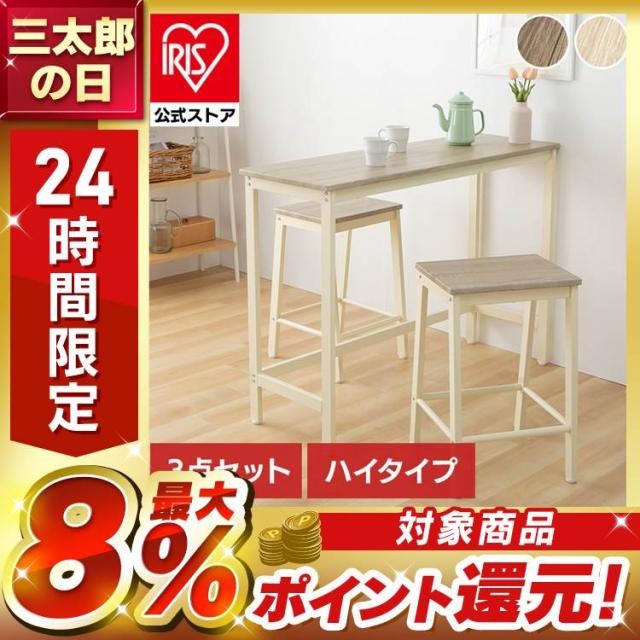 テーブルセット 3点セット バーカウンター ハイテーブル シンプル ハイ