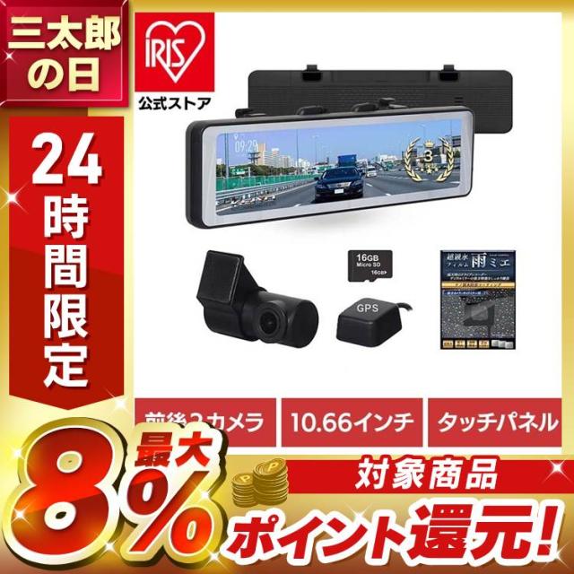 ドライブレコーダー ドラレコ ミラー型 ミラー型ドライブレコーダー AN-R126 慶洋エンジニアリング ドライブレコーダー ミラー型ドライブレコーダー ドラレコ 前後２カメラ デジタルバックミラー カー用品 バックミラー 送料無料