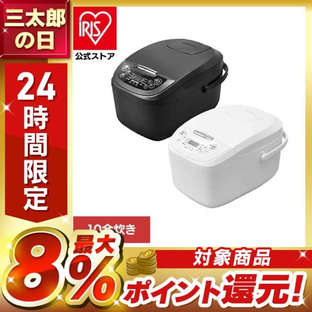 炊飯器 一升 10合炊き 10合 早炊き機能付 白米の炊き方 硬さが選べる 