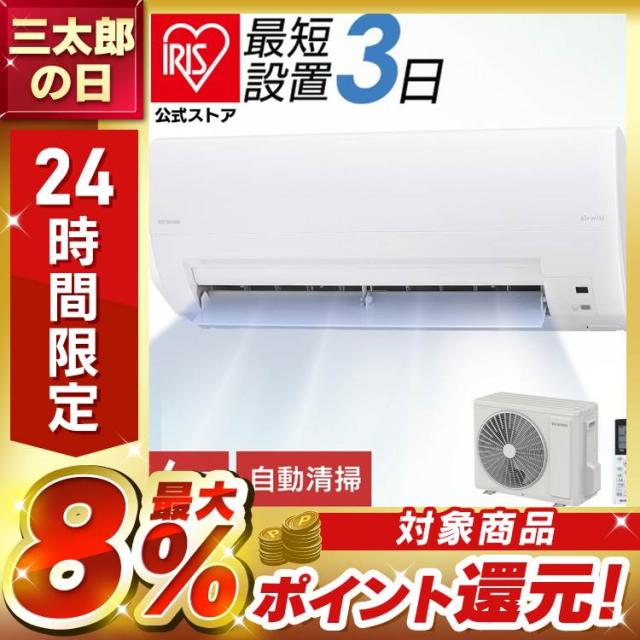 25,OFFクーポン!~5/20 9:59／エアコン 6畳 工事費込み 2.2kw アイリス 