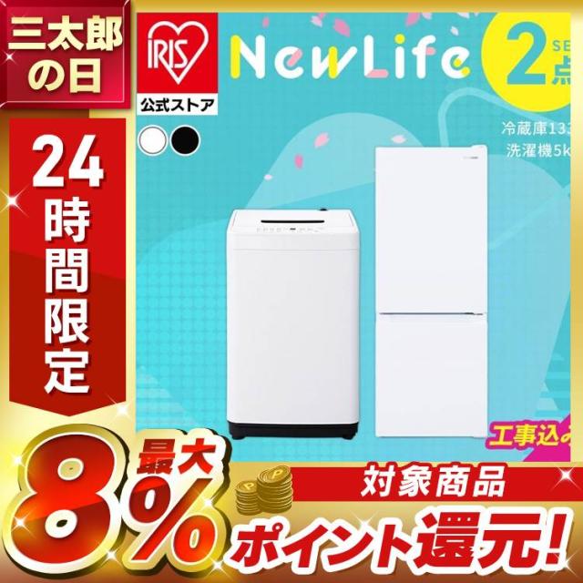 設置サービス込み／ 【家電2点セット】家電セット 新品 一人暮らし 2点 