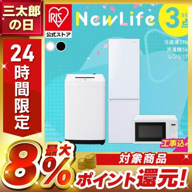 設置サービス込み／ 家電セット 一人暮らし 3点セット 冷蔵庫 洗濯機 