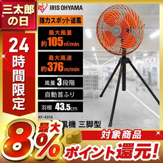 工業扇 工業扇風機 業務用扇風機 上下 左右 首振り 大型 三脚型 