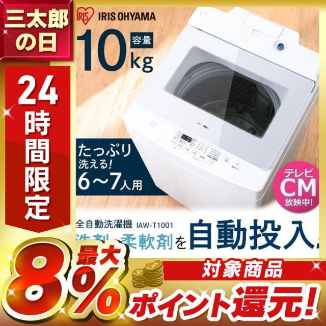 洗濯機 10kg 全自動洗濯機 10キロ アイリスオーヤマ 縦型 洗剤・柔軟剤
