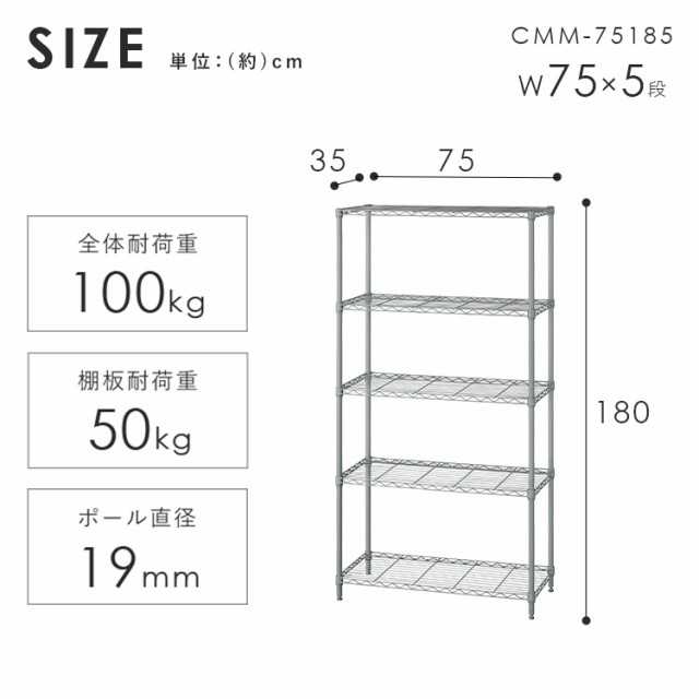 スチールラック 5段 CMM-75185 一人暮らし 新生活 ラック カラーラック 幅約75×奥行約35×高さ約180 メタルラック カラーメタルラック 