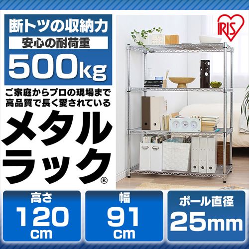 スチールラック メタルラック 幅90 収納 シェルフ棚 幅91 収納