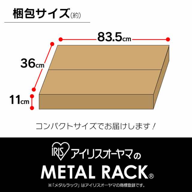 収納棚 スチールラック 幅80×奥行35×高さ83cm 3段 ラック メタルラック 収納 MTO-8008C アイリスオーヤマ 収納ラック インテリア オフ