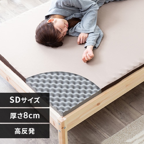 マットレス カバー付き セミダブル 高反発 敷き布団 厚め 硬め 来客用 新生活 8cm 通気性 体圧分散 高反発マットレス セミダブル アイリスオーヤマ MAKK8-SD 送料無料