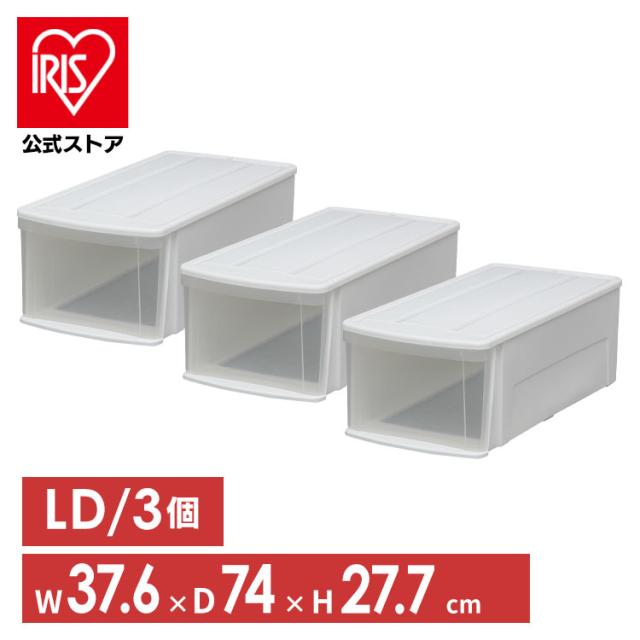 【3個セット】 押入れ収納 衣装ケース チェストＩ LD セット 収納 ケース ボックス チェスト アイリスオーヤマ 送料無料 【int】の通販は 6,864円